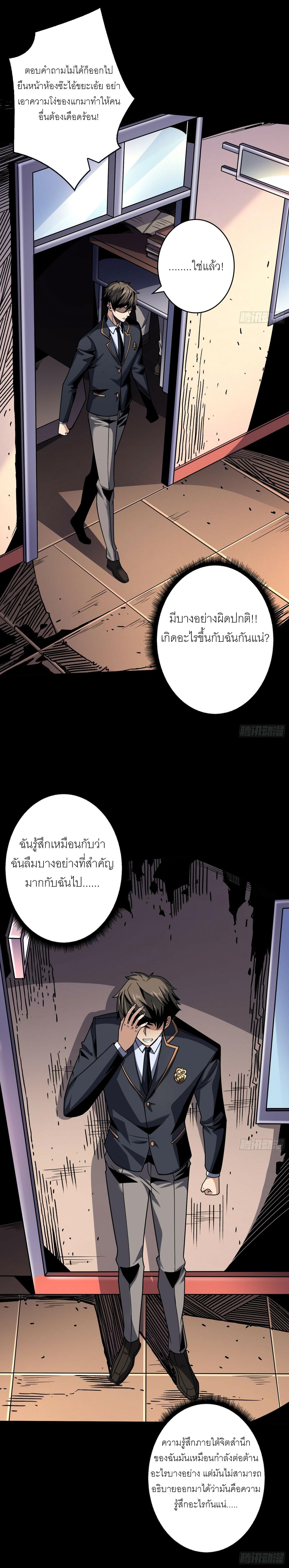 King Account at the Start ตอนที่ 271 แปลไทย รูปที่ 2