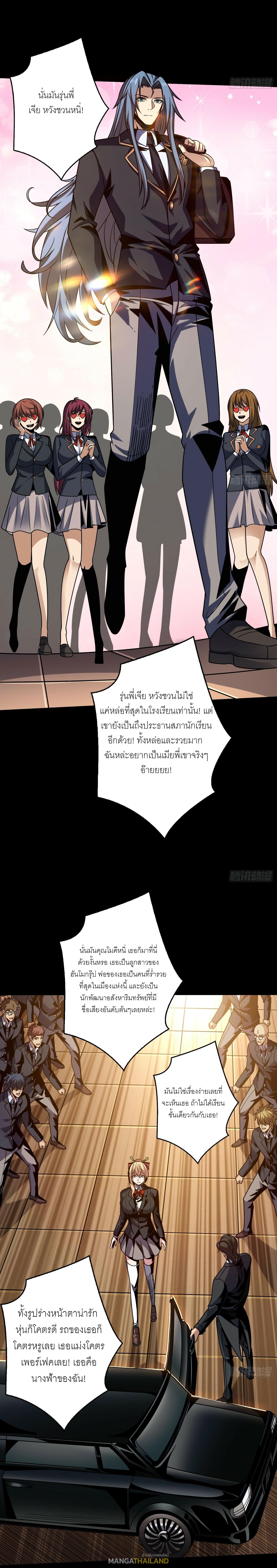 King Account at the Start ตอนที่ 271 แปลไทย รูปที่ 4