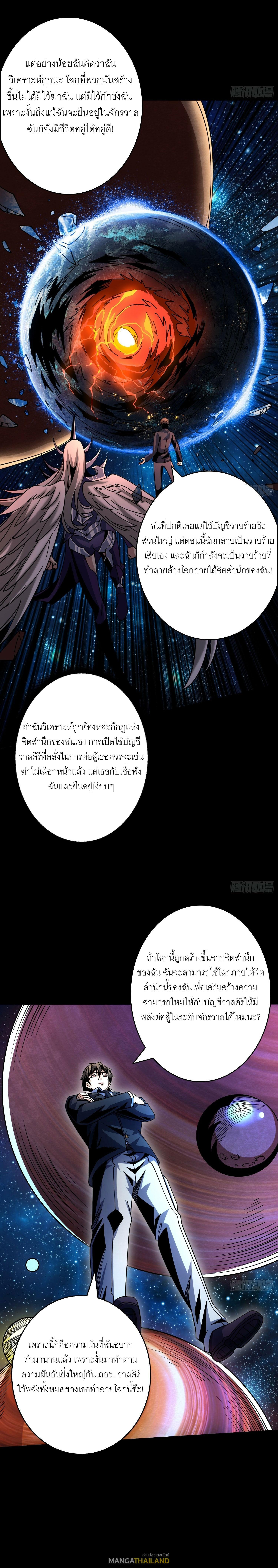 King Account at the Start ตอนที่ 272 แปลไทย รูปที่ 14