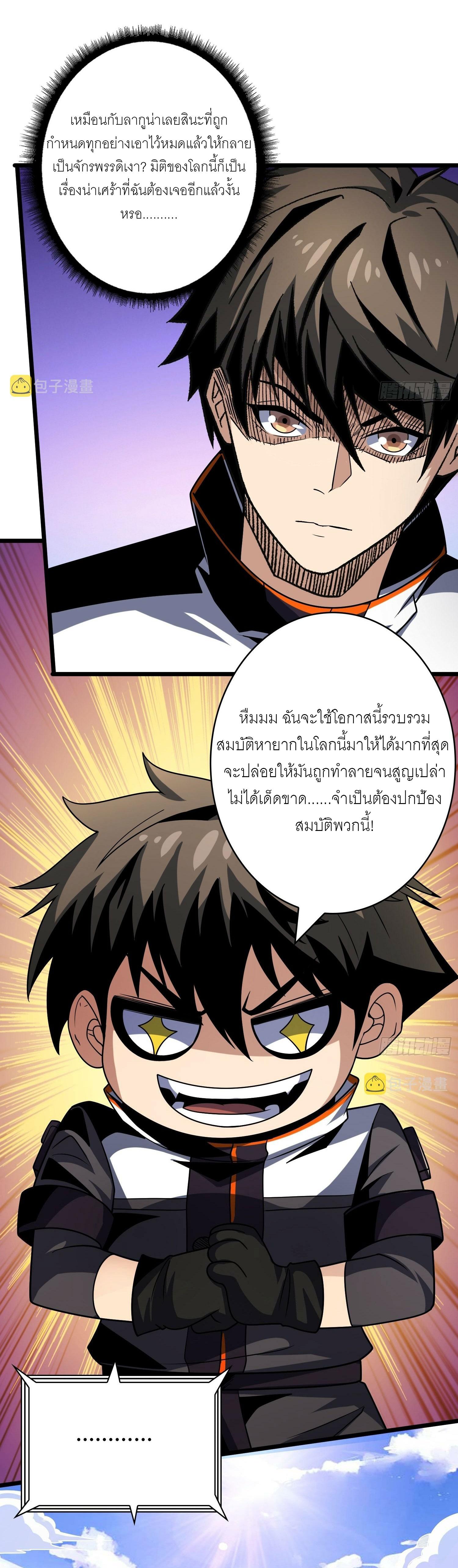 King Account at the Start ตอนที่ 273 แปลไทย รูปที่ 11