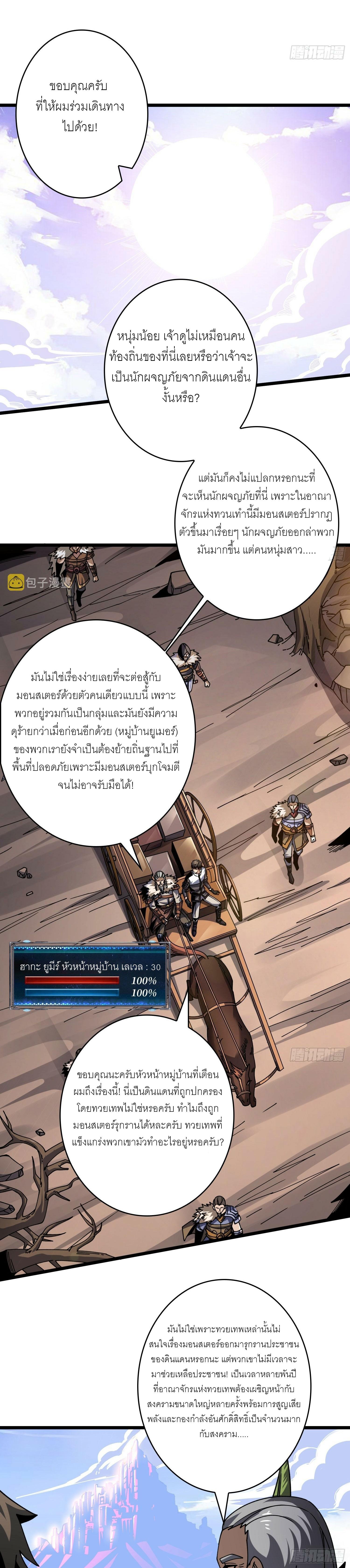 King Account at the Start ตอนที่ 273 แปลไทย รูปที่ 13