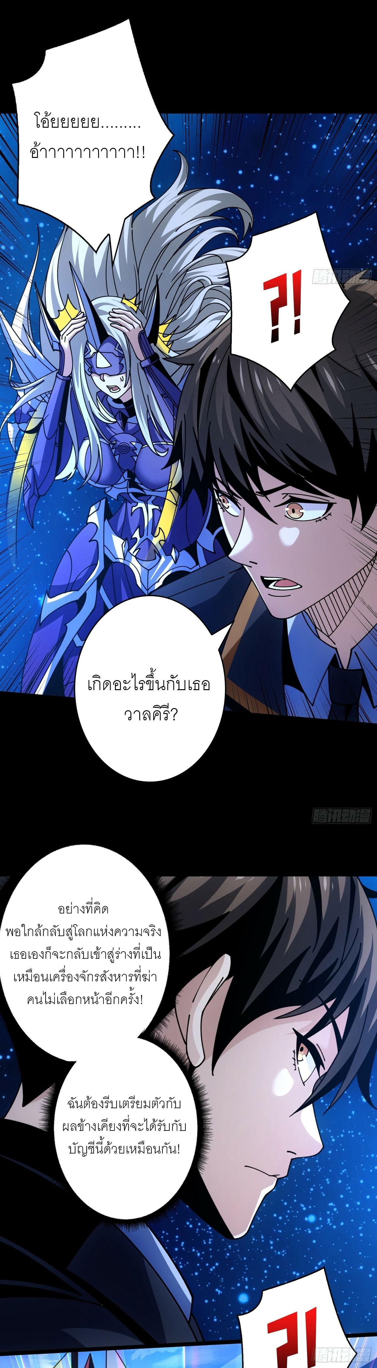 King Account at the Start ตอนที่ 273 แปลไทย รูปที่ 3