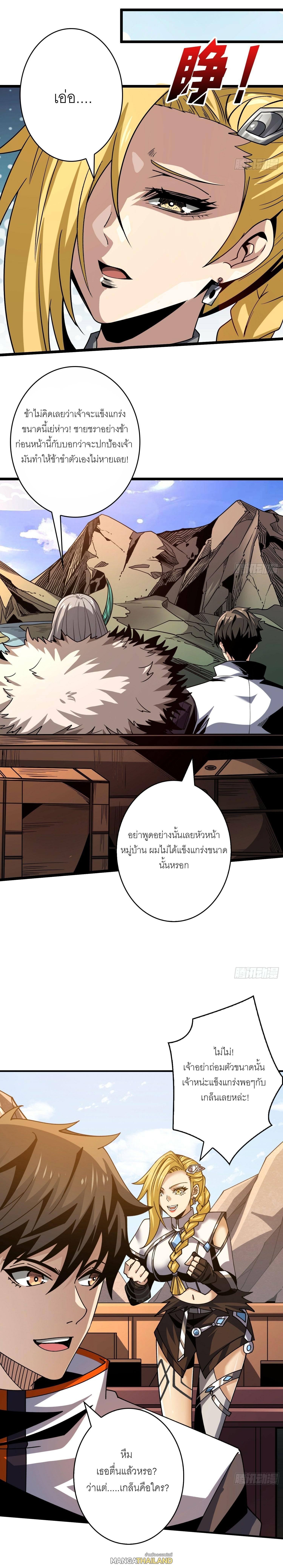 King Account at the Start ตอนที่ 274 แปลไทย รูปที่ 14