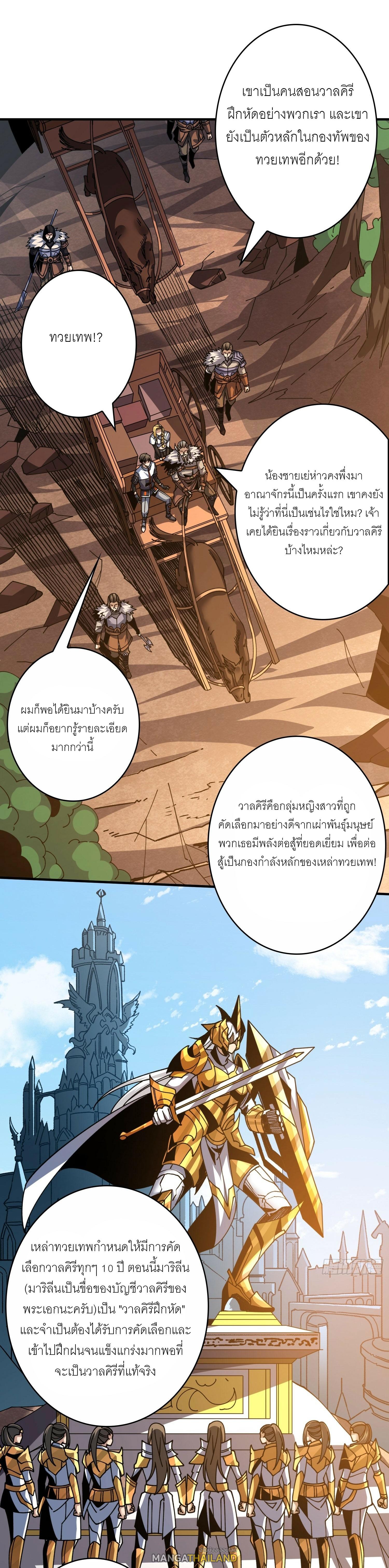 King Account at the Start ตอนที่ 274 แปลไทย รูปที่ 15