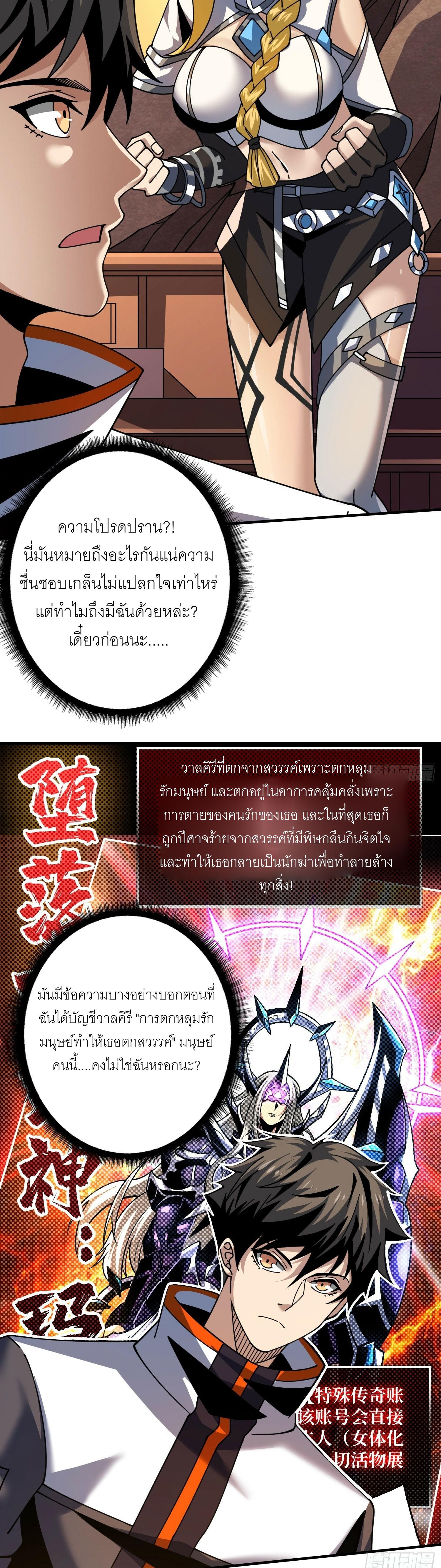 King Account at the Start ตอนที่ 274 แปลไทย รูปที่ 17