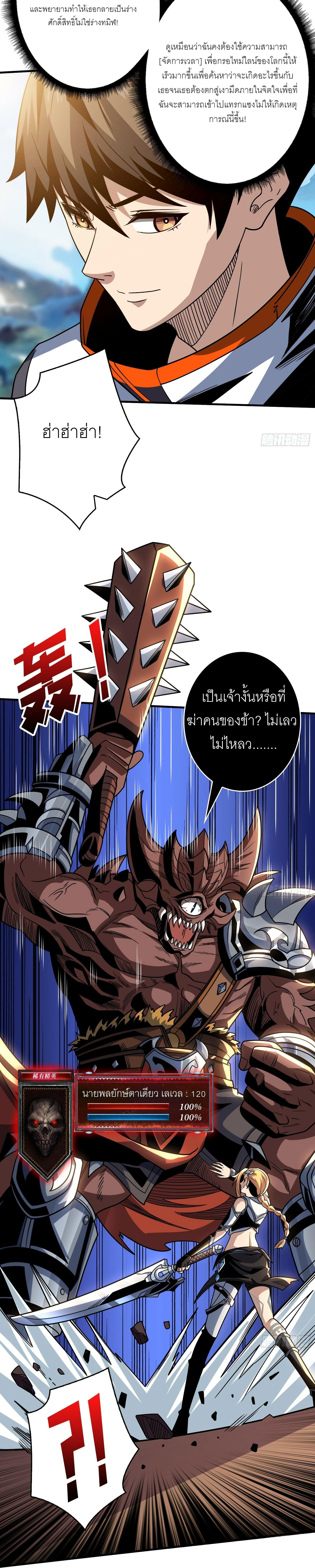 King Account at the Start ตอนที่ 274 แปลไทย รูปที่ 4