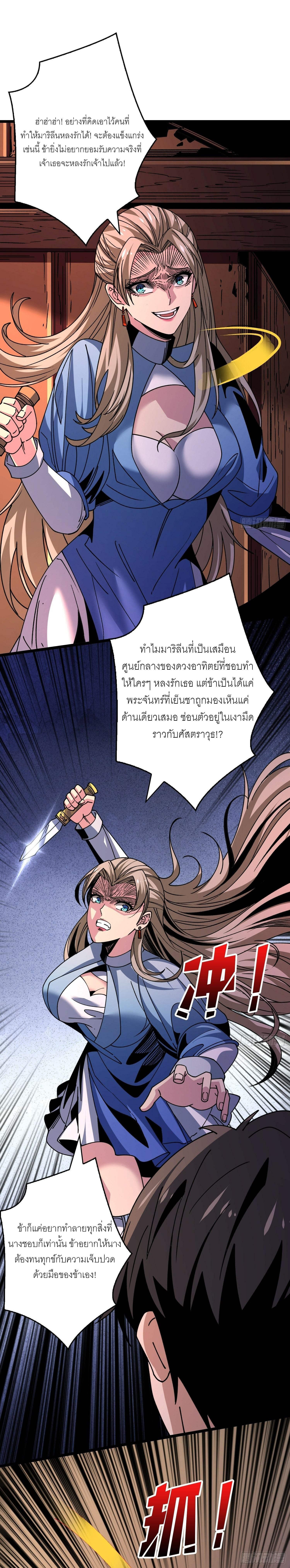 King Account at the Start ตอนที่ 275 แปลไทย รูปที่ 11