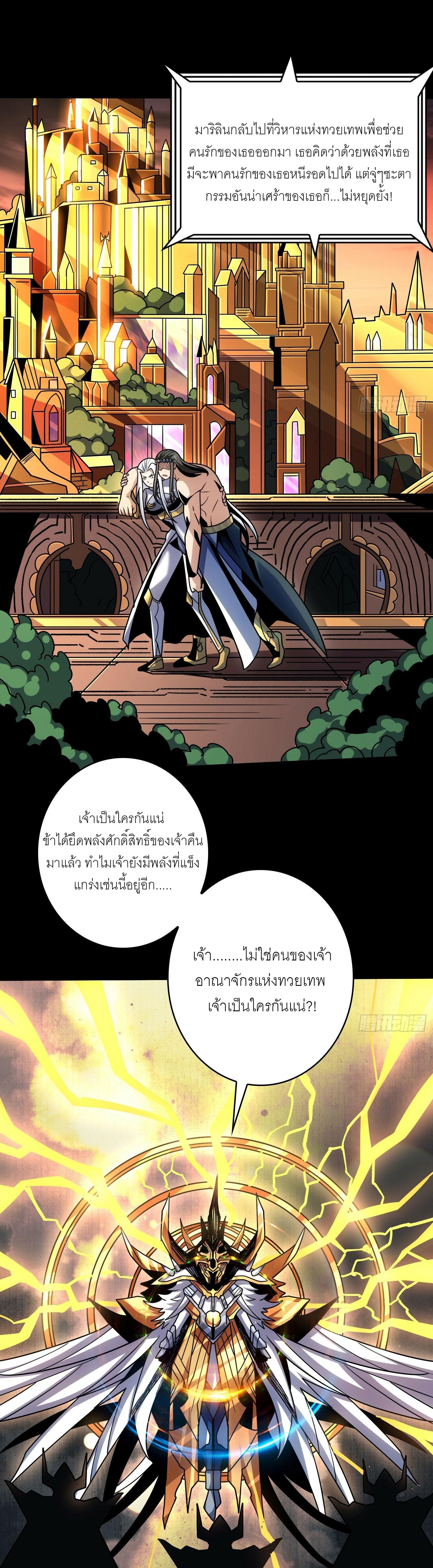 King Account at the Start ตอนที่ 277 แปลไทย รูปที่ 11