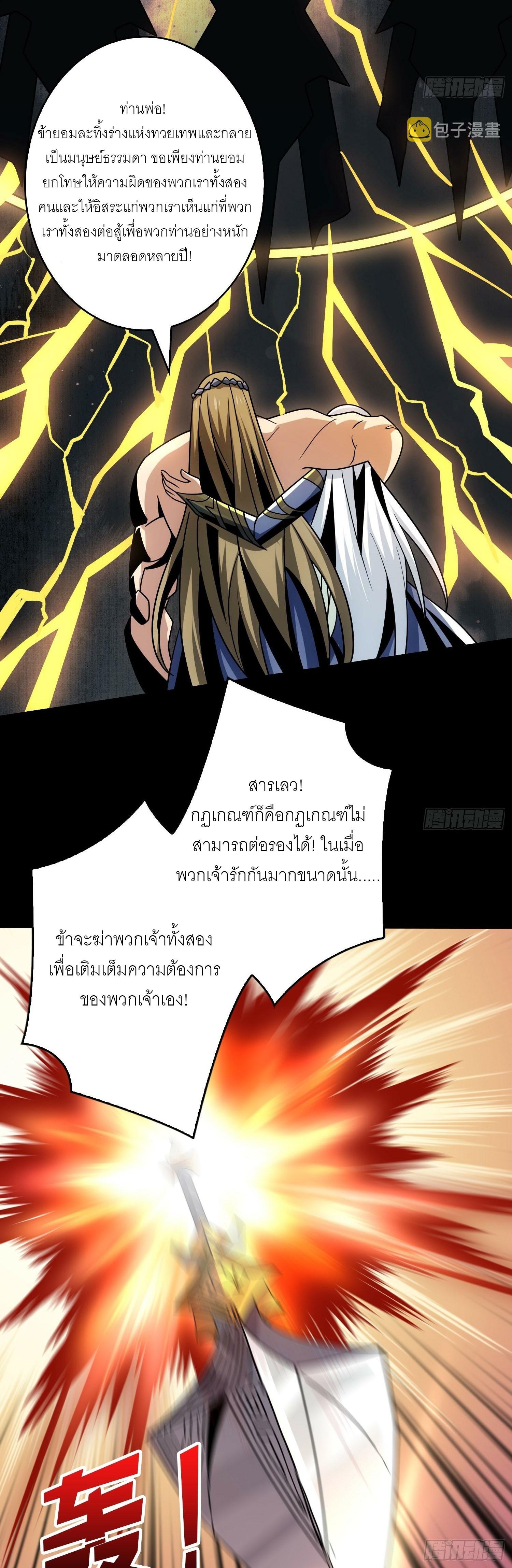 King Account at the Start ตอนที่ 277 แปลไทย รูปที่ 12