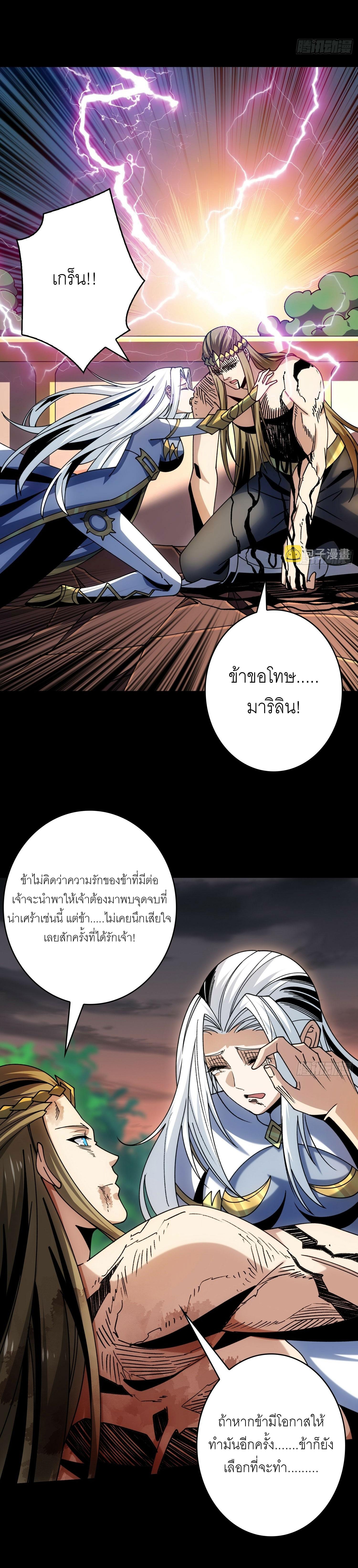 King Account at the Start ตอนที่ 277 แปลไทย รูปที่ 14