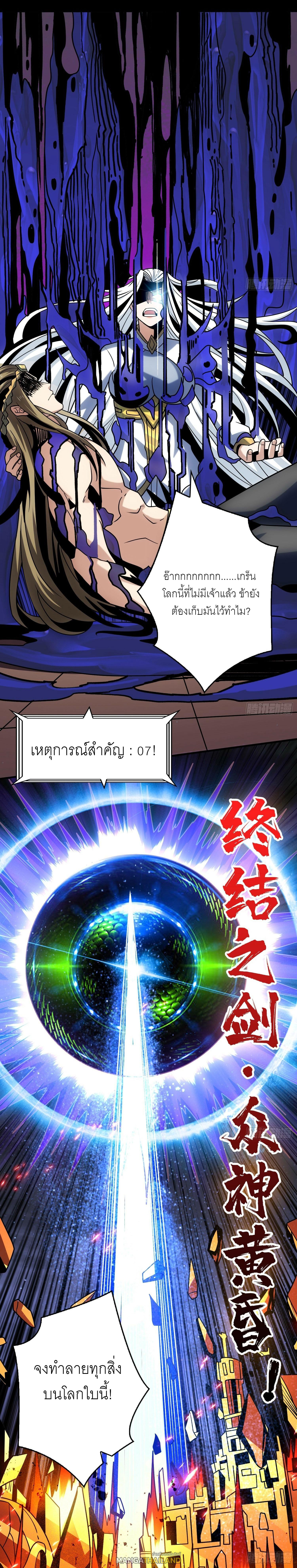 King Account at the Start ตอนที่ 277 แปลไทย รูปที่ 18