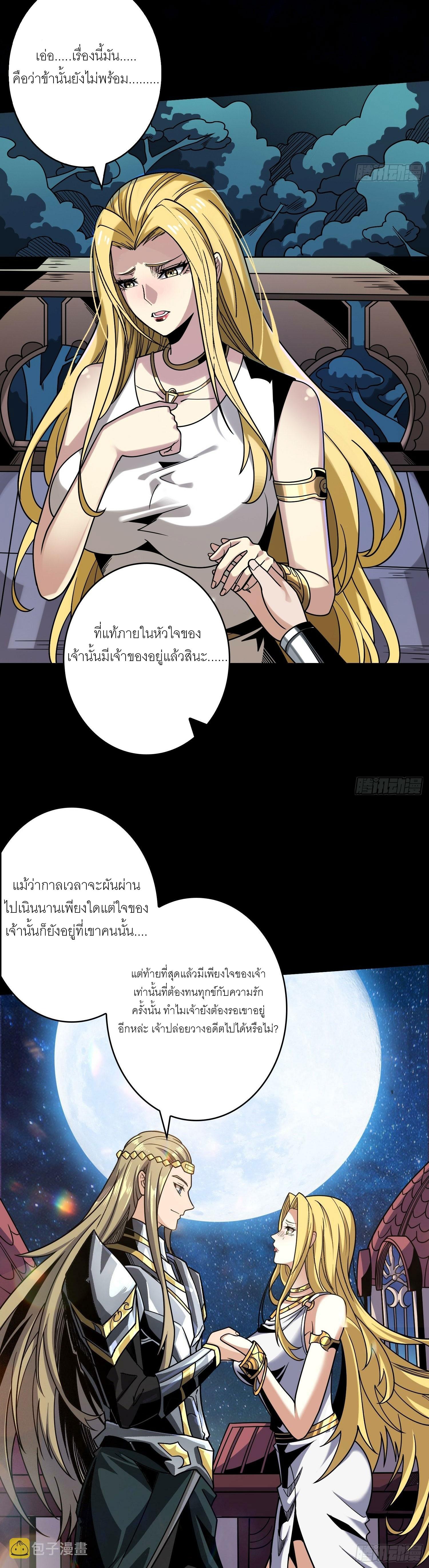 King Account at the Start ตอนที่ 277 แปลไทย รูปที่ 6