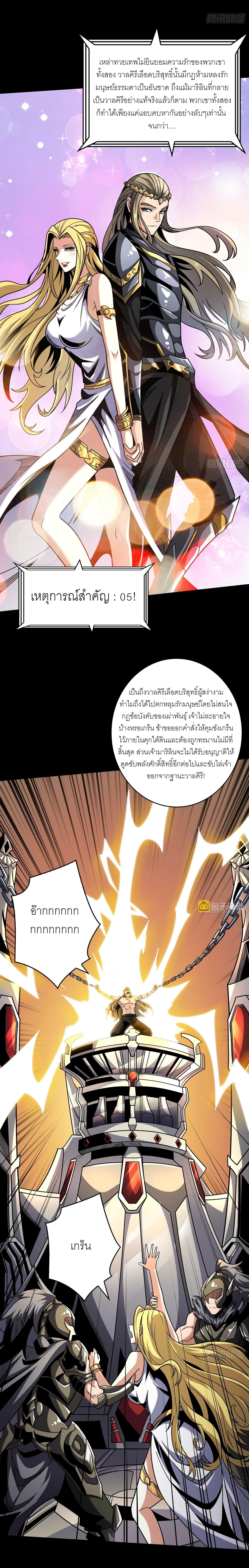 King Account at the Start ตอนที่ 277 แปลไทย รูปที่ 8