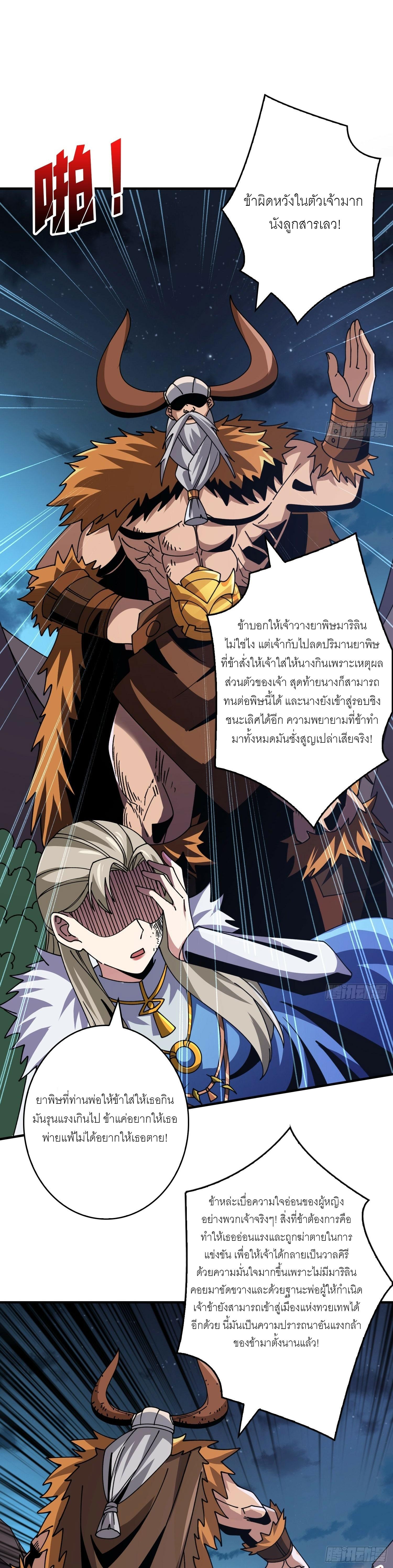 King Account at the Start ตอนที่ 278 แปลไทย รูปที่ 11