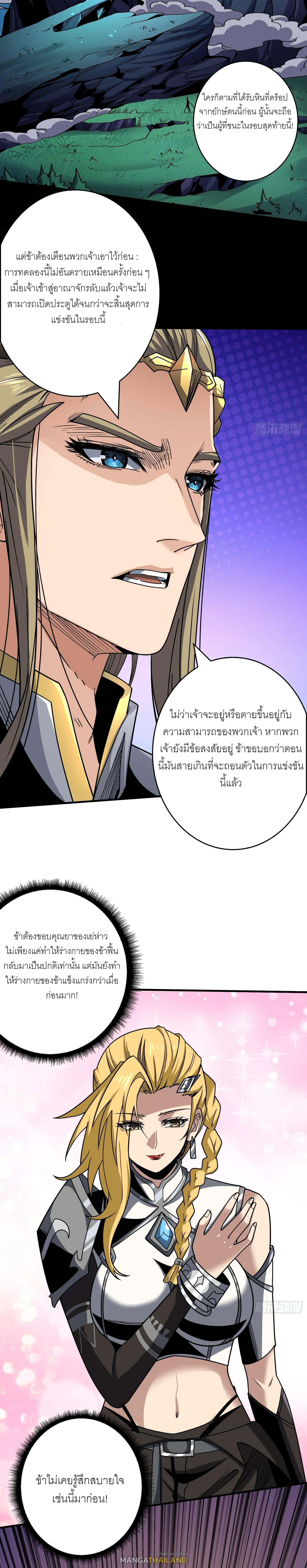 King Account at the Start ตอนที่ 278 แปลไทย รูปที่ 18