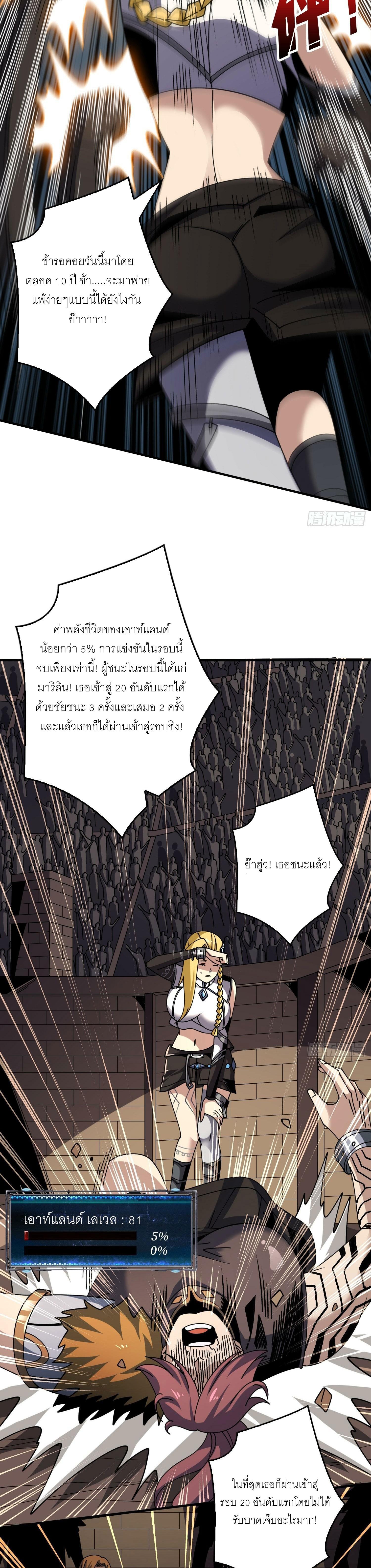 King Account at the Start ตอนที่ 278 แปลไทย รูปที่ 9