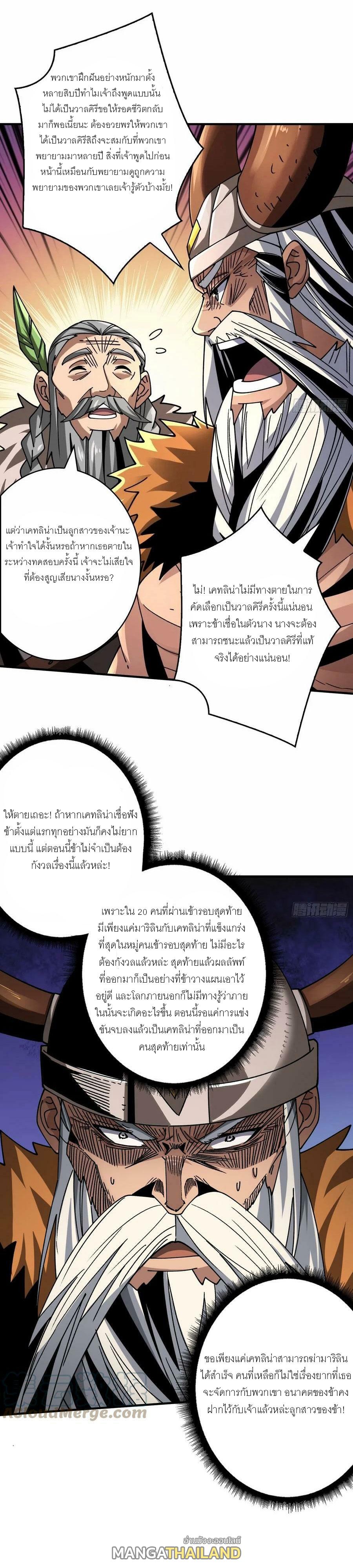 King Account at the Start ตอนที่ 279 แปลไทย รูปที่ 2