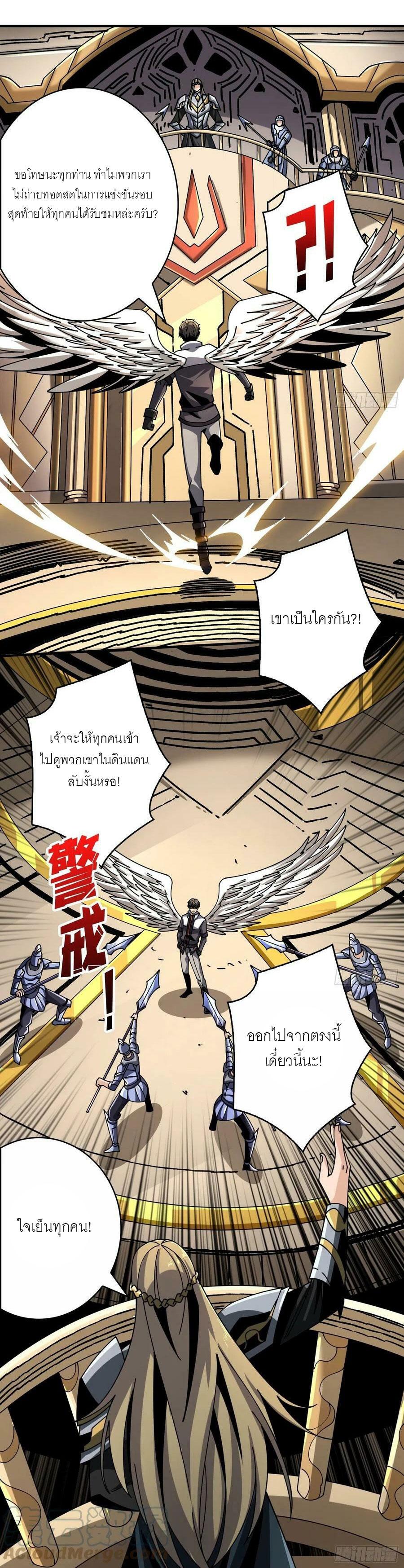 King Account at the Start ตอนที่ 279 แปลไทย รูปที่ 3