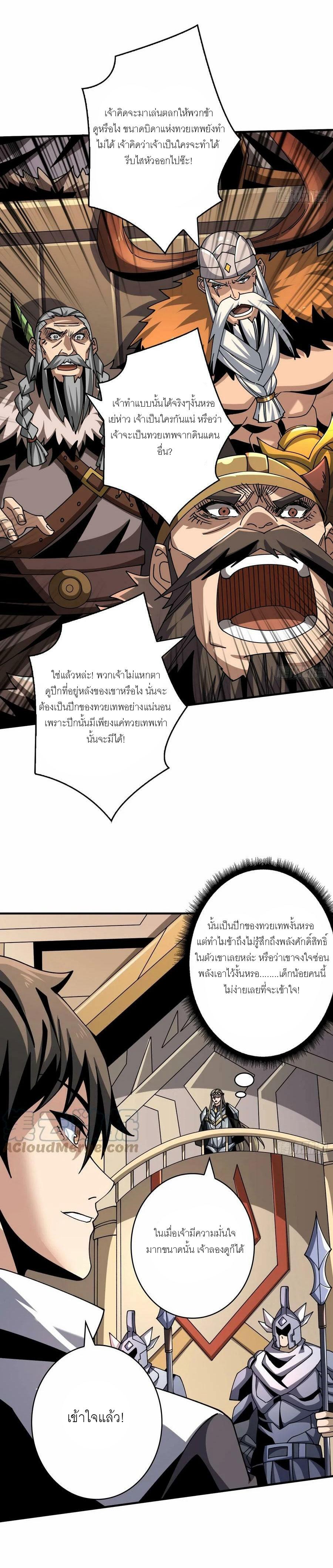 King Account at the Start ตอนที่ 279 แปลไทย รูปที่ 5