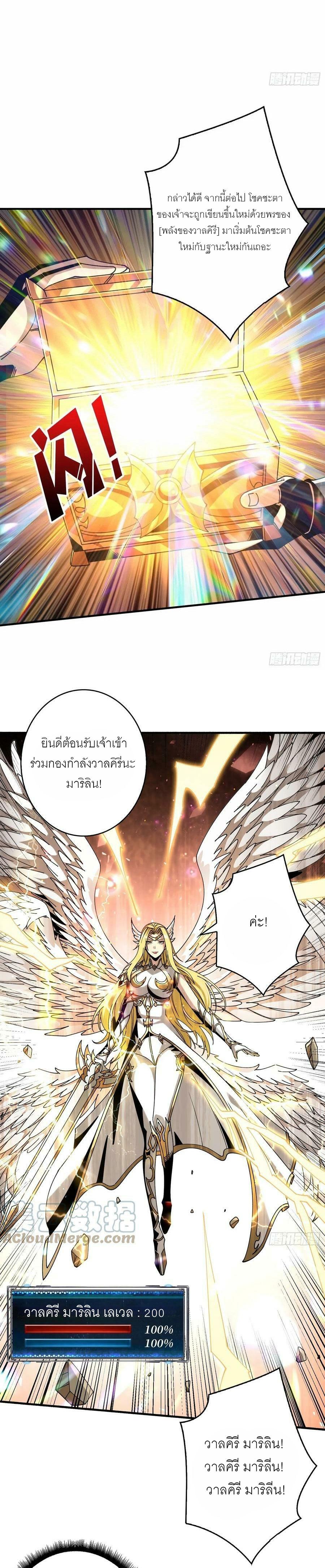 King Account at the Start ตอนที่ 280 แปลไทย รูปที่ 20