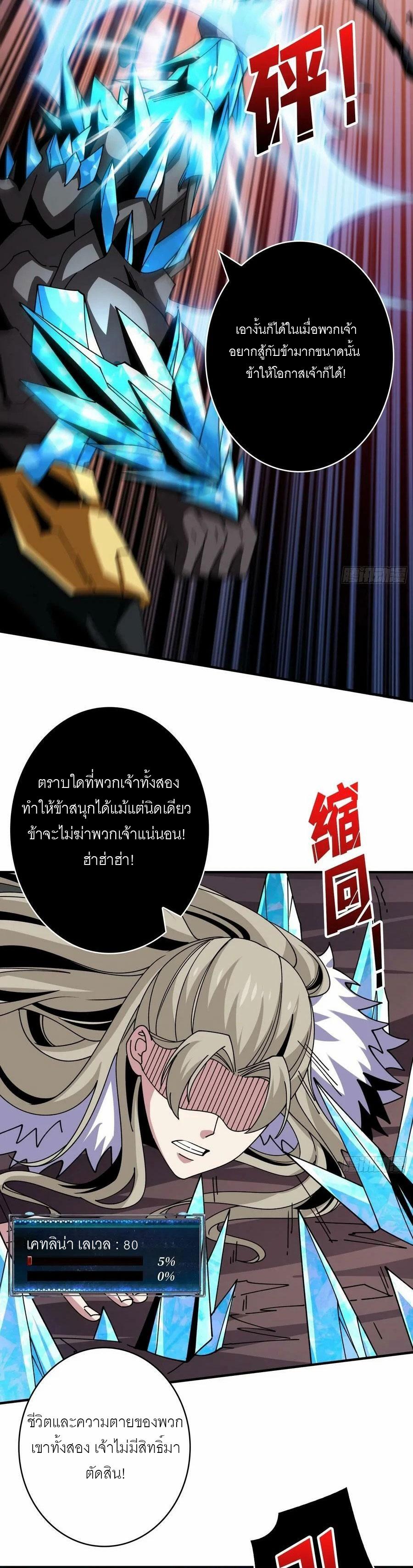 King Account at the Start ตอนที่ 280 แปลไทย รูปที่ 7