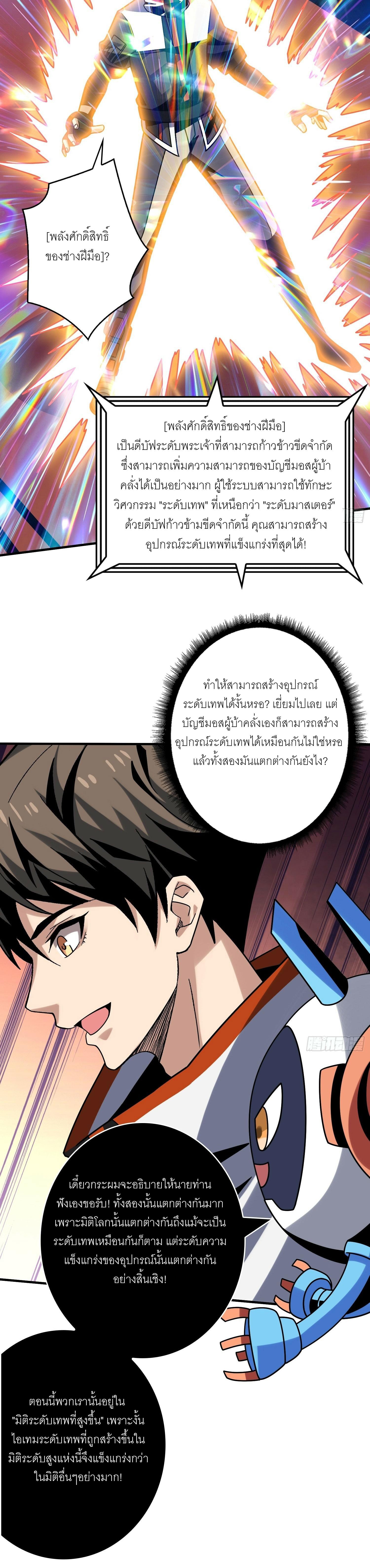 King Account at the Start ตอนที่ 281 แปลไทย รูปที่ 10