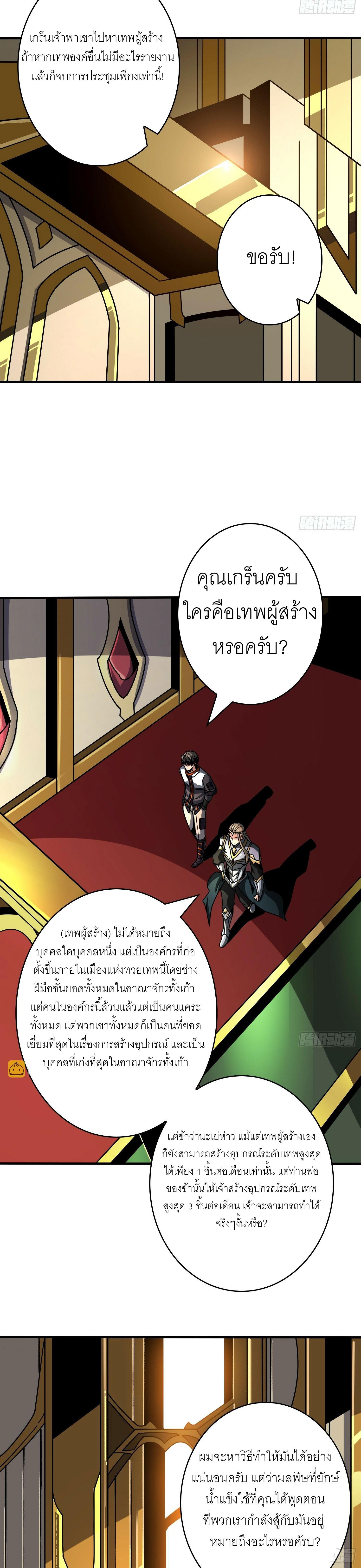 King Account at the Start ตอนที่ 281 แปลไทย รูปที่ 12