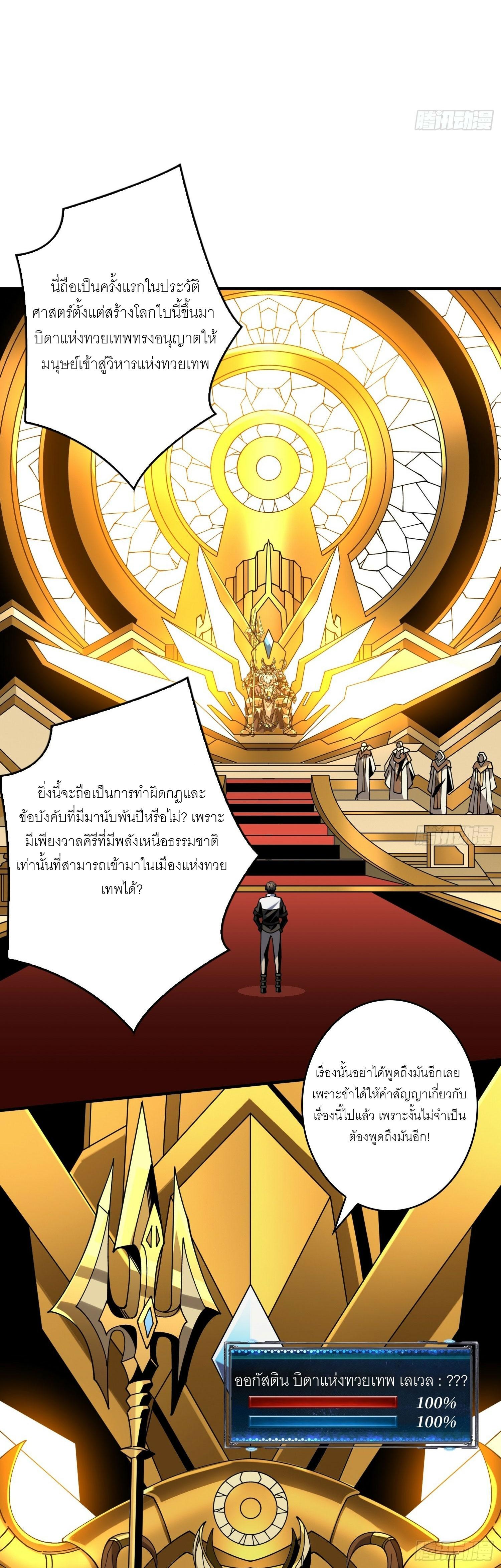 King Account at the Start ตอนที่ 281 แปลไทย รูปที่ 6