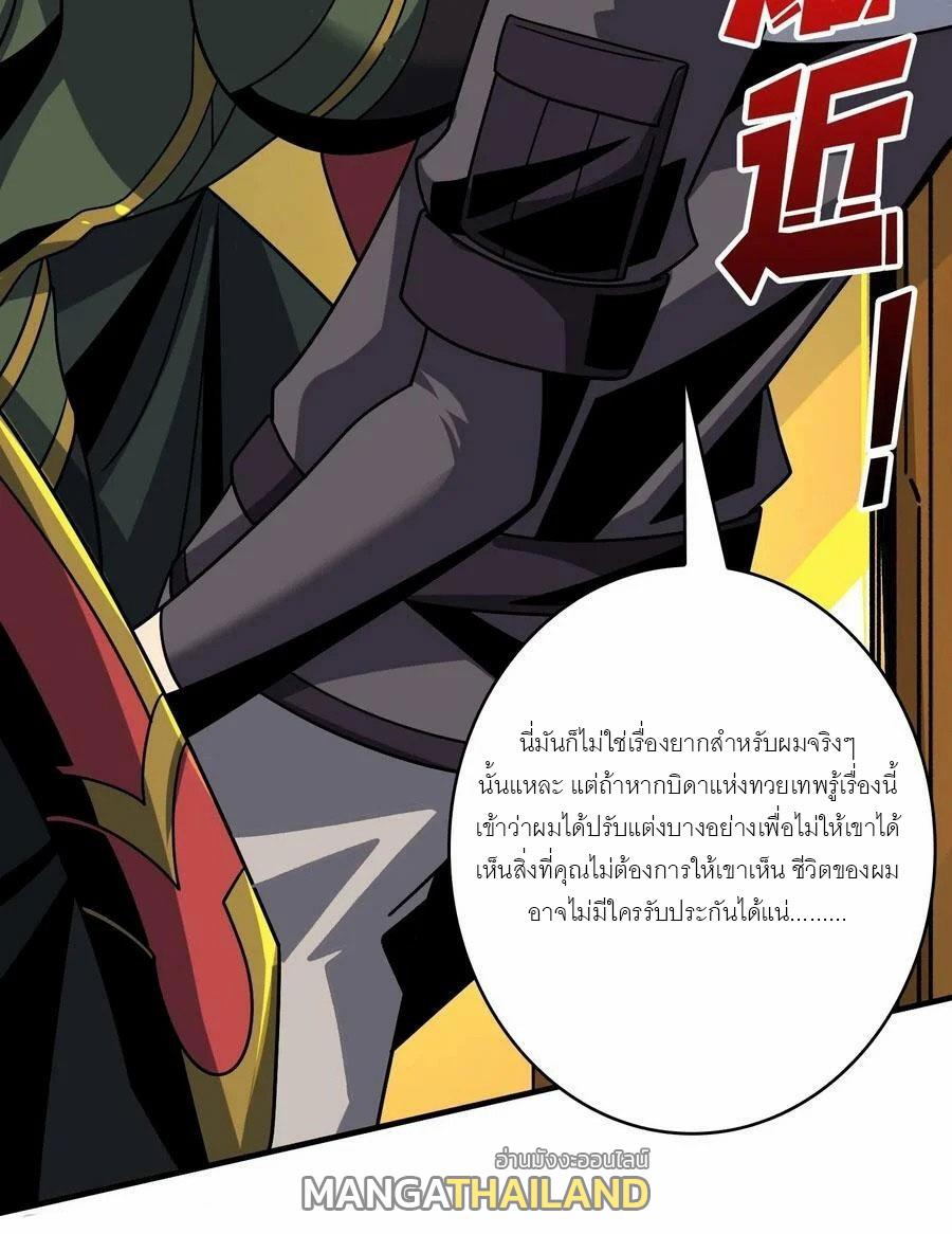 King Account at the Start ตอนที่ 283 แปลไทย รูปที่ 28