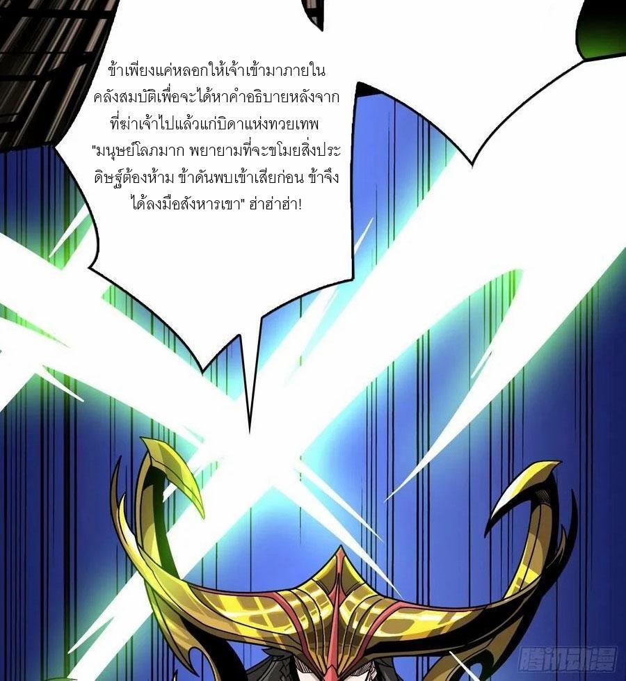 King Account at the Start ตอนที่ 283 แปลไทย รูปที่ 33