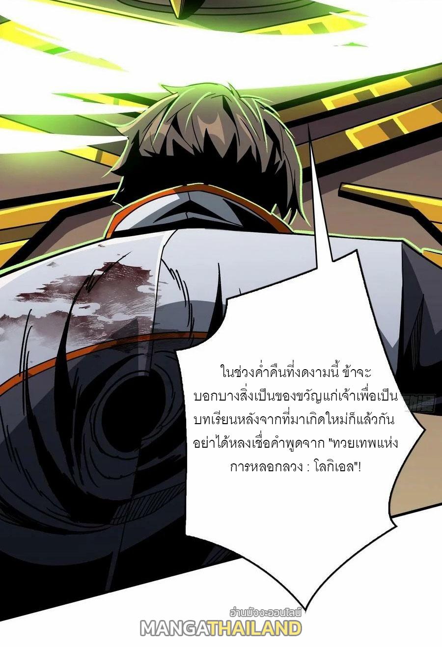 King Account at the Start ตอนที่ 283 แปลไทย รูปที่ 35