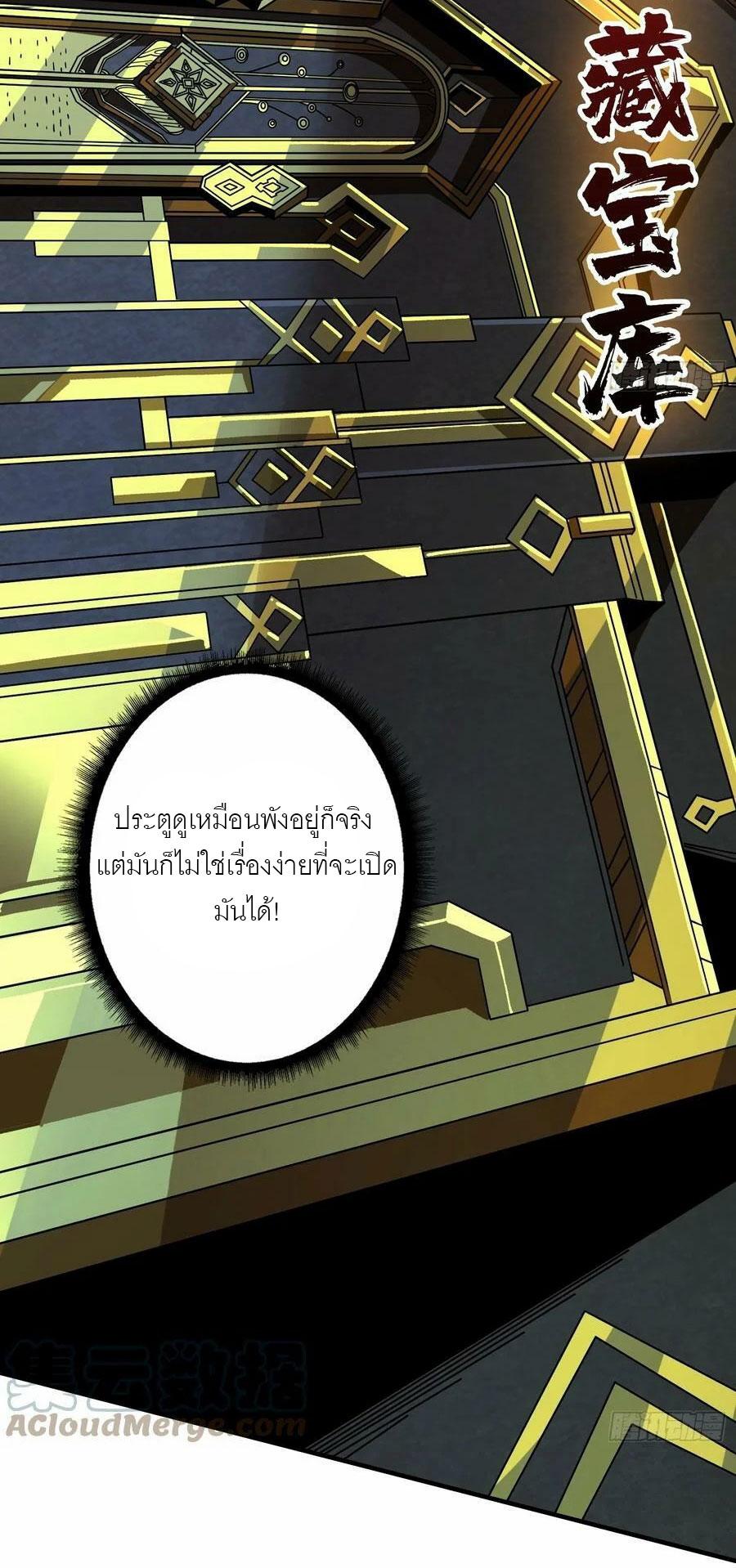 King Account at the Start ตอนที่ 283 แปลไทย รูปที่ 6