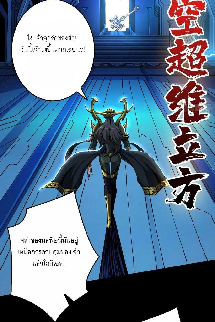 King Account at the Start ตอนที่ 284 แปลไทย รูปที่ 15