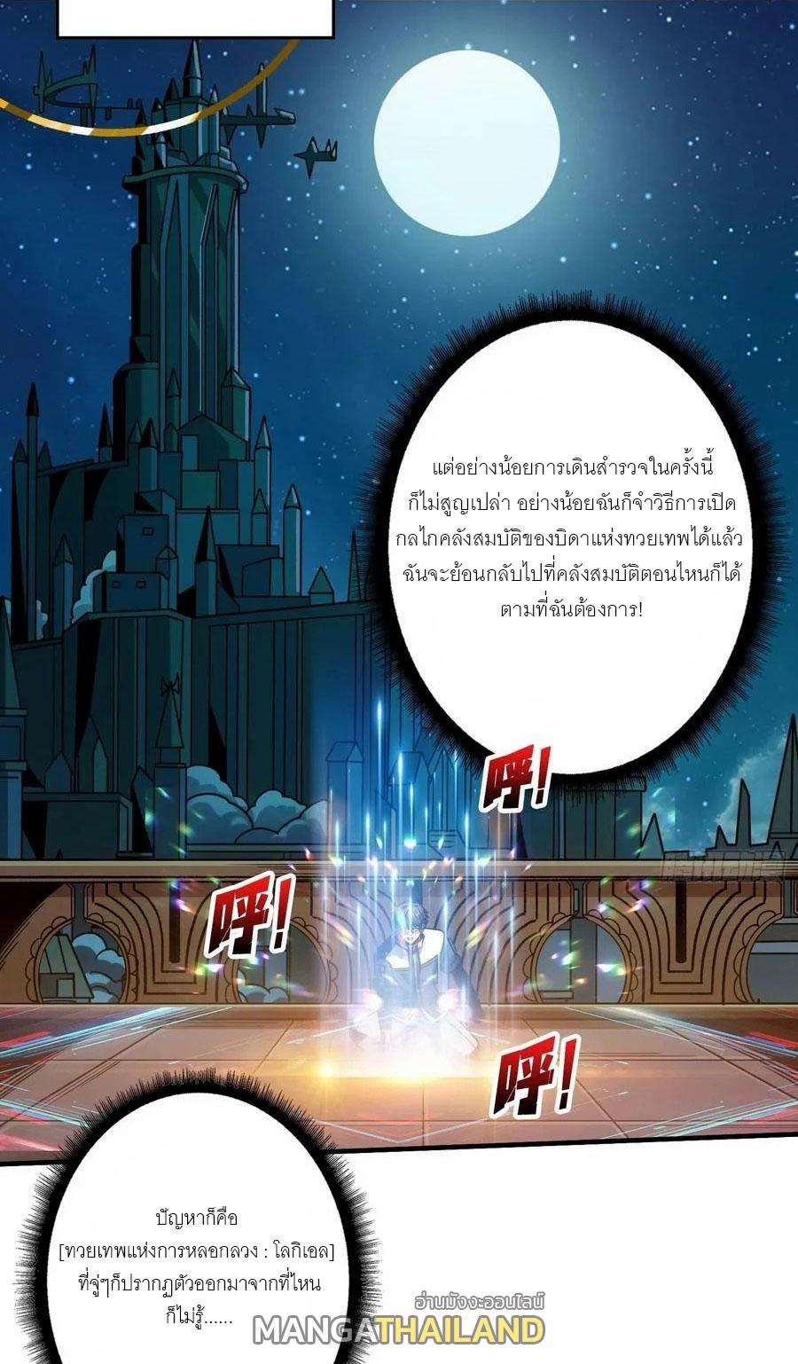 King Account at the Start ตอนที่ 284 แปลไทย รูปที่ 3