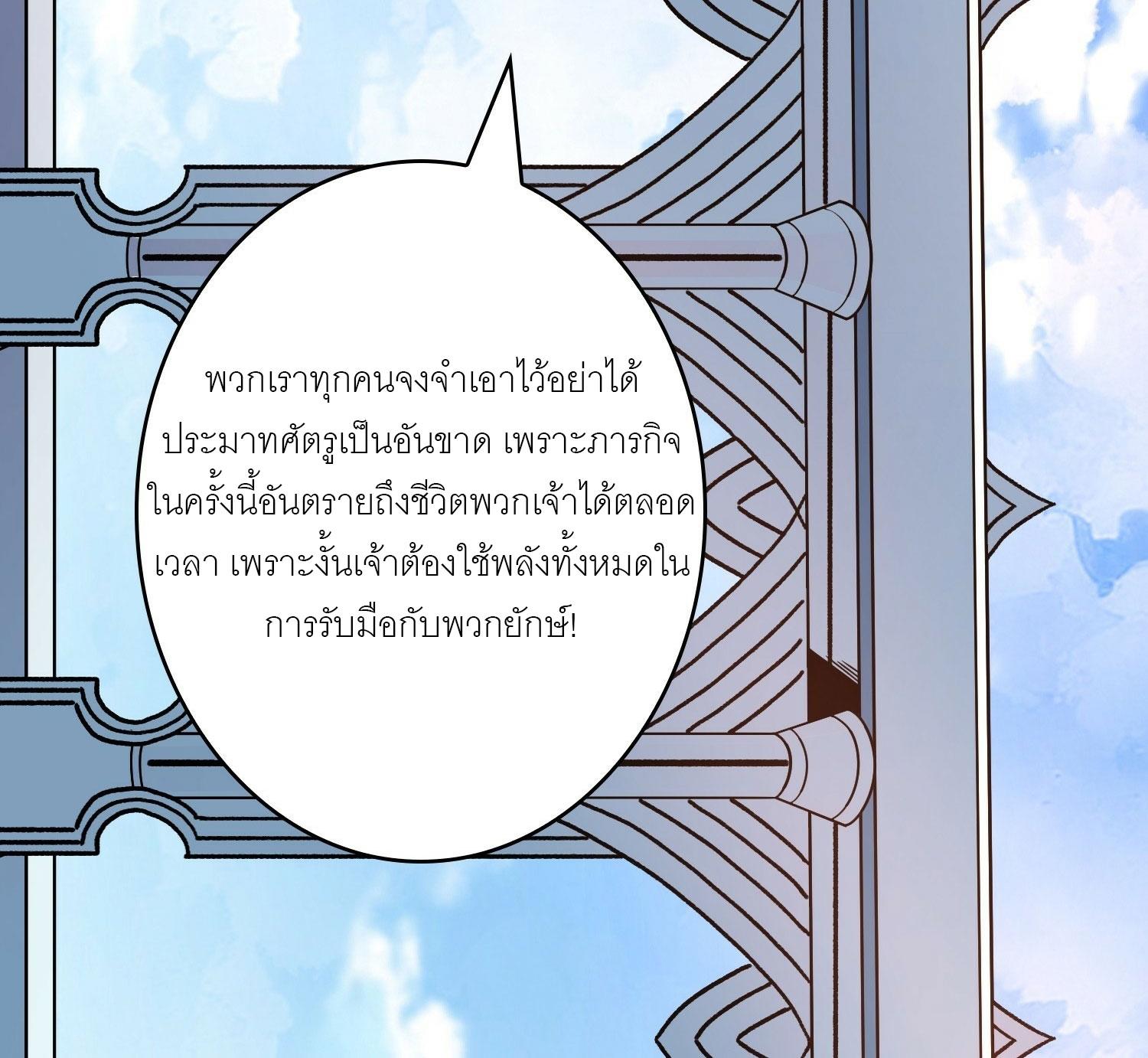 King Account at the Start ตอนที่ 285 แปลไทย รูปที่ 12