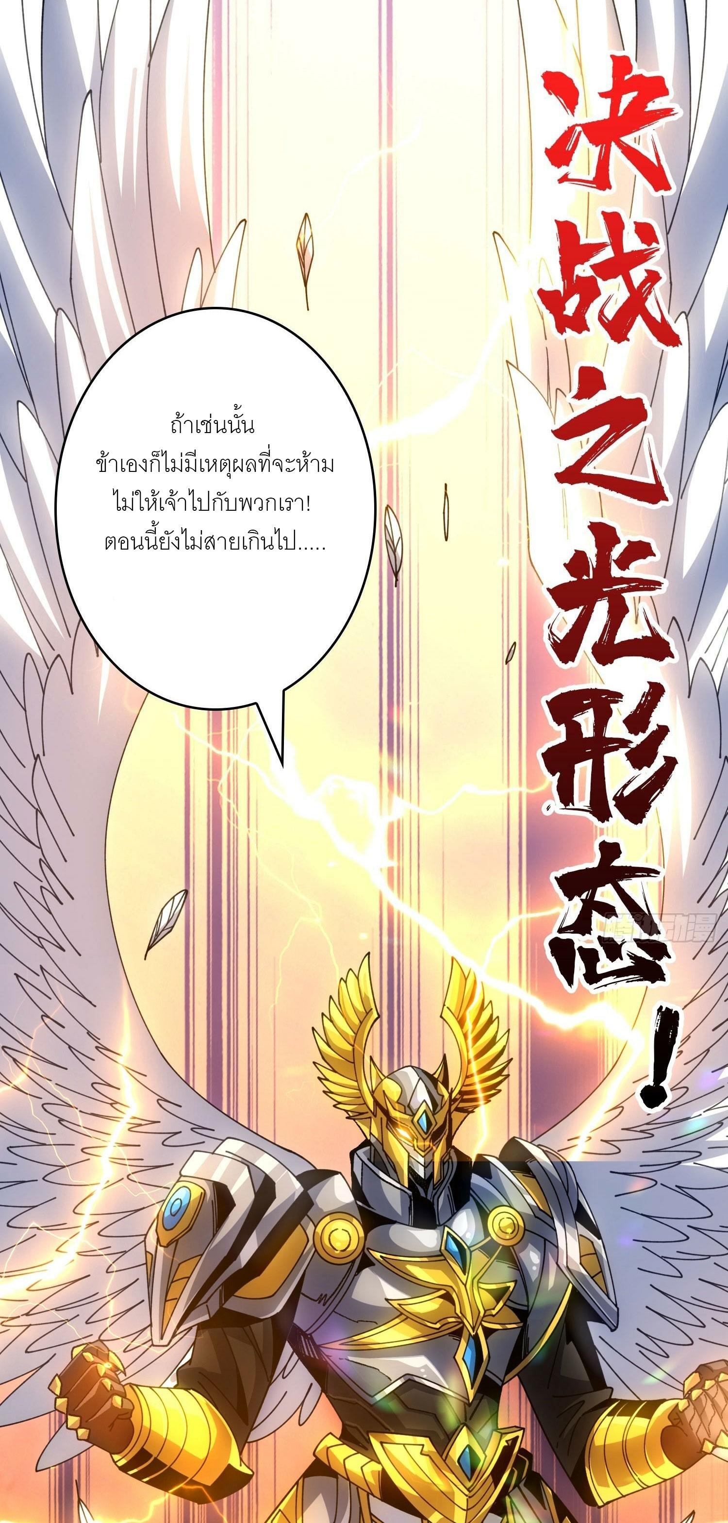 King Account at the Start ตอนที่ 285 แปลไทย รูปที่ 20