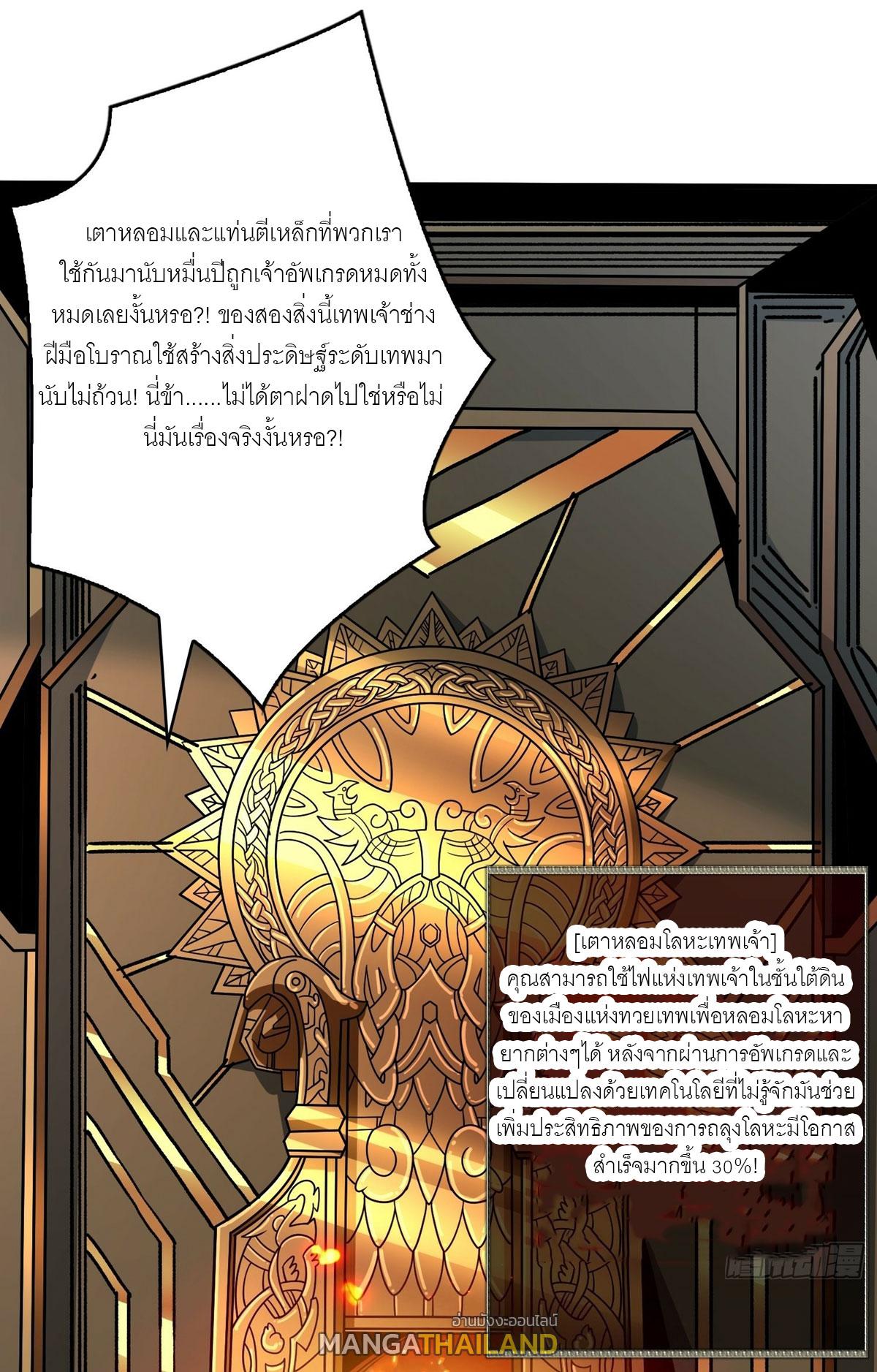 King Account at the Start ตอนที่ 285 แปลไทย รูปที่ 3