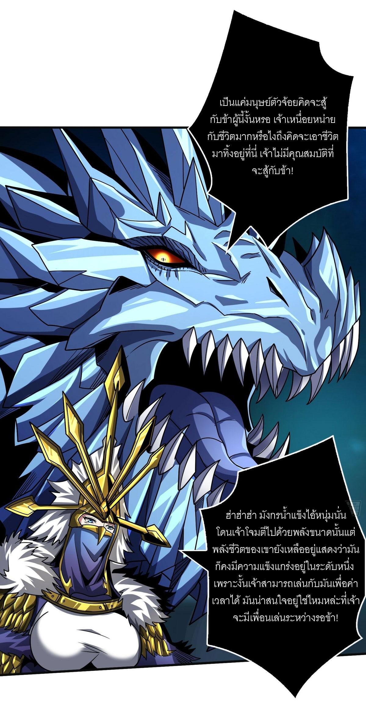 King Account at the Start ตอนที่ 286 แปลไทย รูปที่ 2