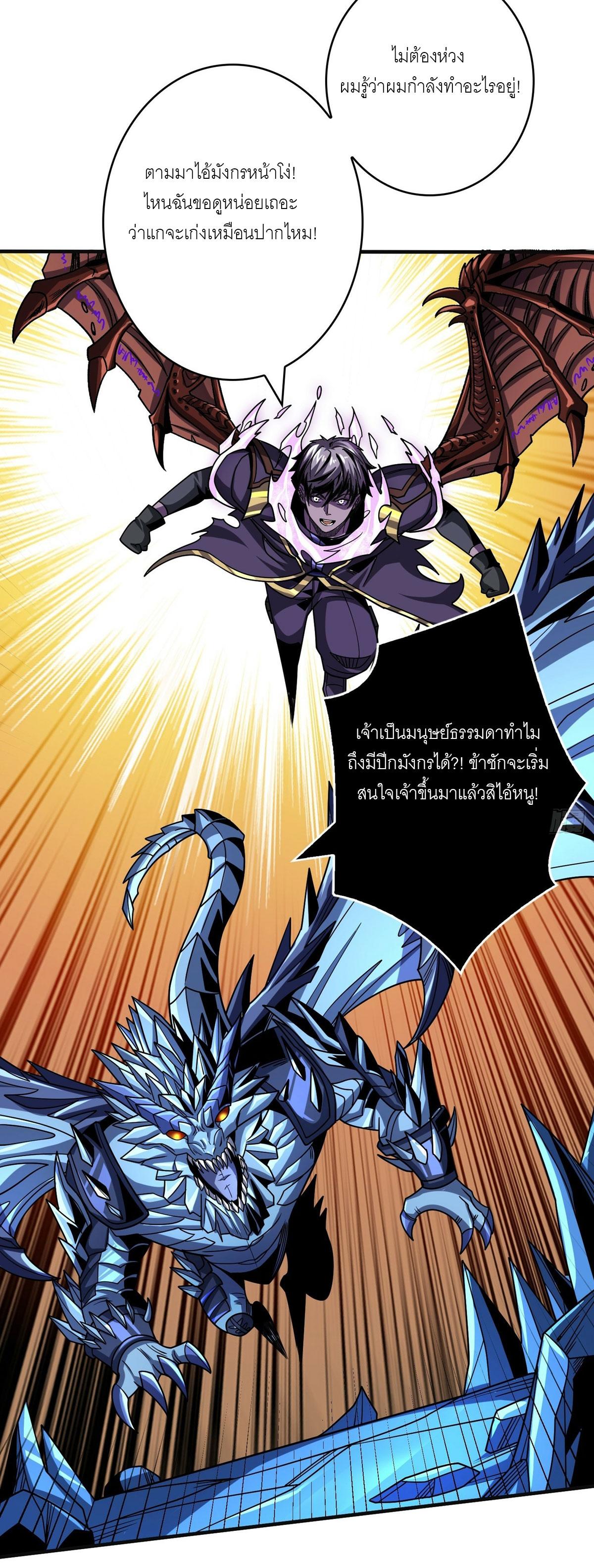 King Account at the Start ตอนที่ 286 แปลไทย รูปที่ 6