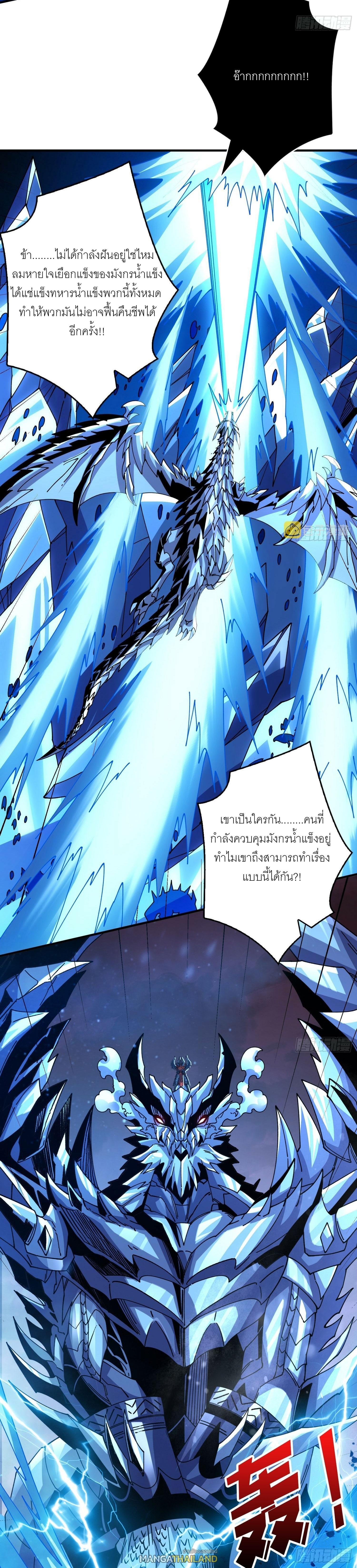 King Account at the Start ตอนที่ 287 แปลไทย รูปที่ 11