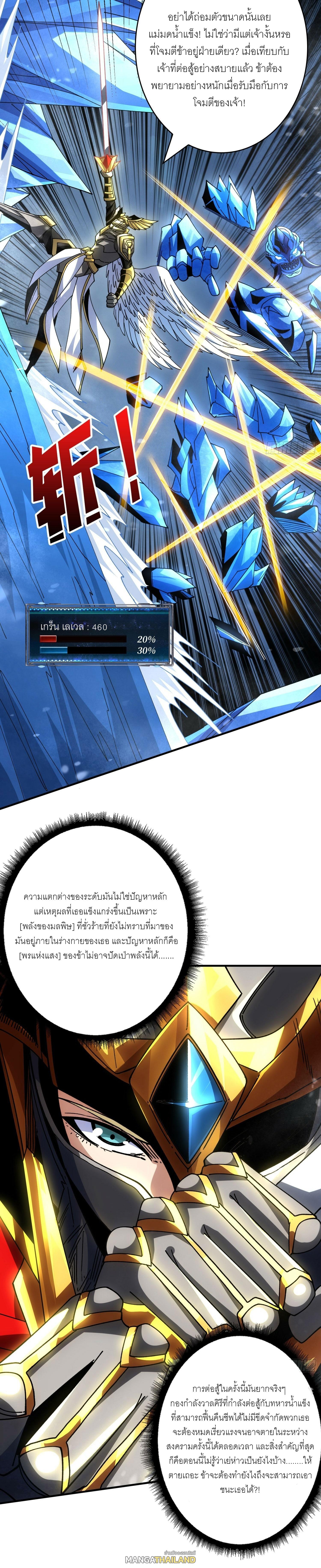 King Account at the Start ตอนที่ 288 แปลไทย รูปที่ 4