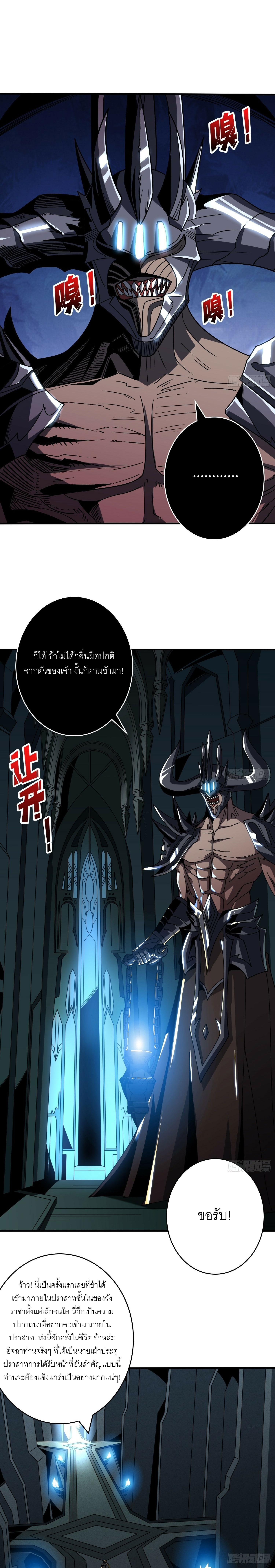 King Account at the Start ตอนที่ 289 แปลไทย รูปที่ 10