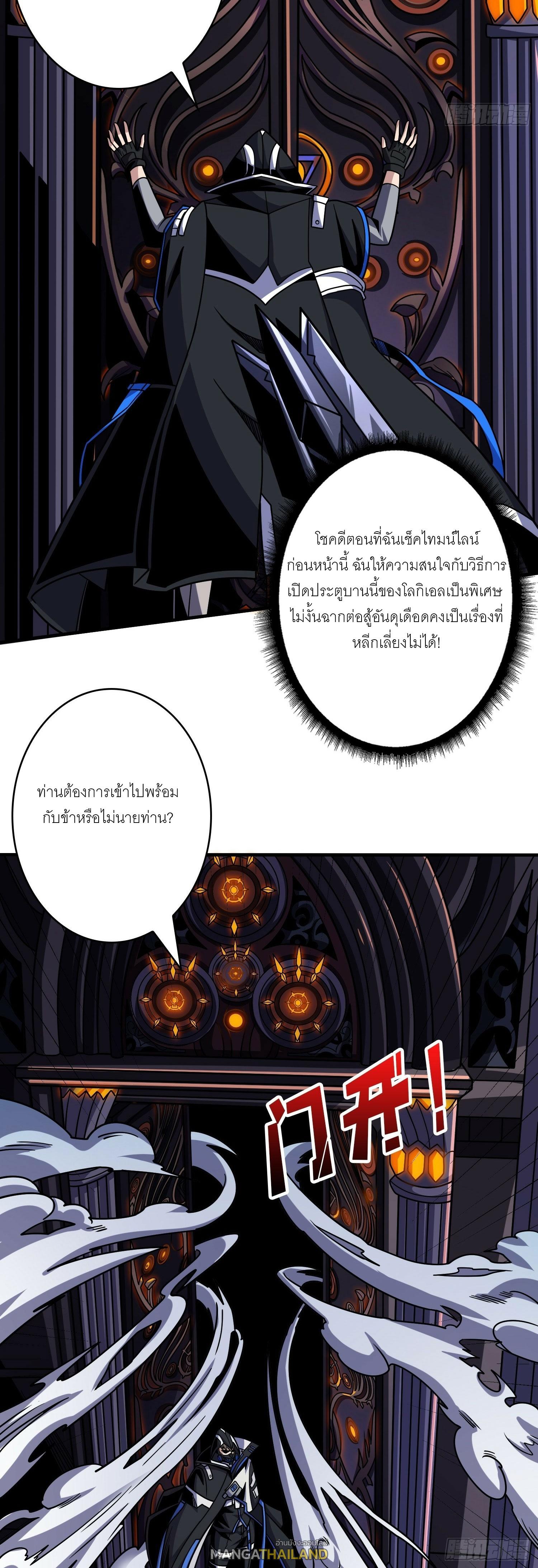 King Account at the Start ตอนที่ 289 แปลไทย รูปที่ 13