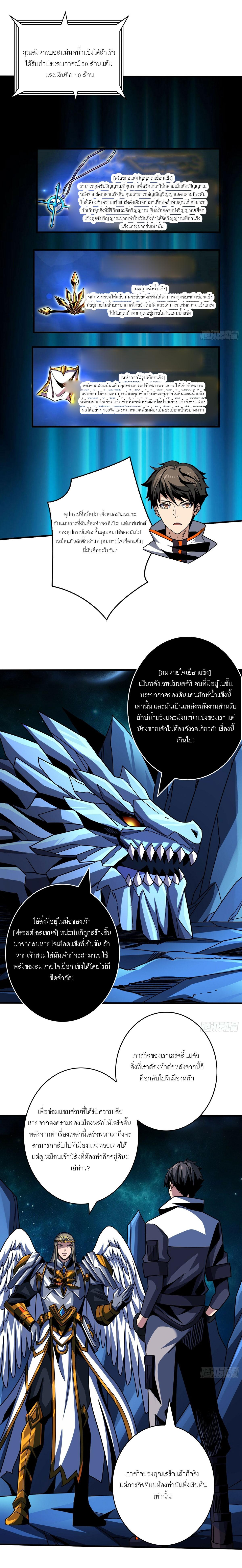 King Account at the Start ตอนที่ 289 แปลไทย รูปที่ 2