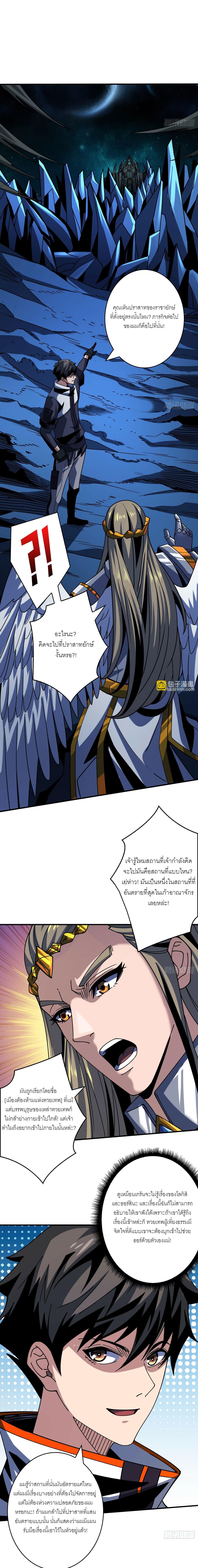 King Account at the Start ตอนที่ 289 แปลไทย รูปที่ 3