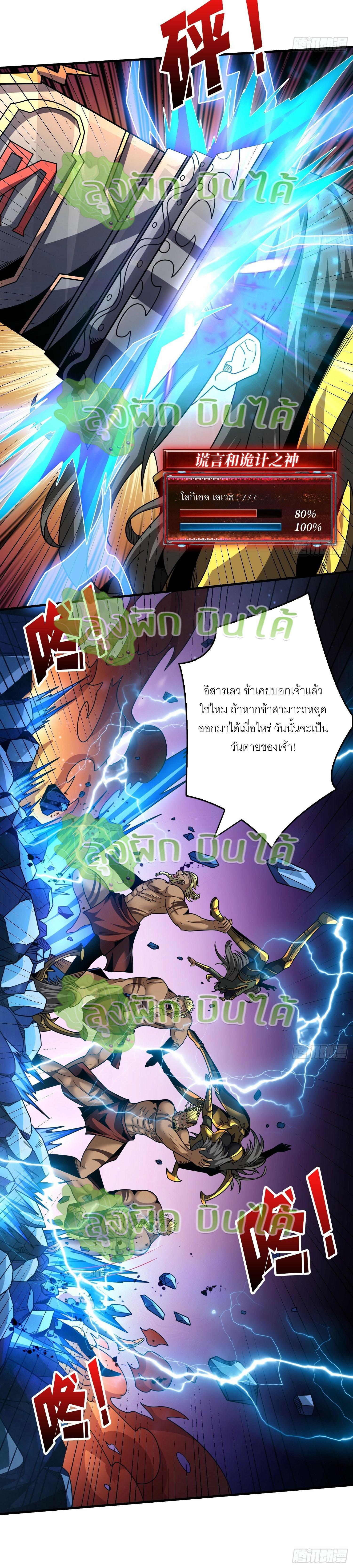 King Account at the Start ตอนที่ 290 แปลไทย รูปที่ 11