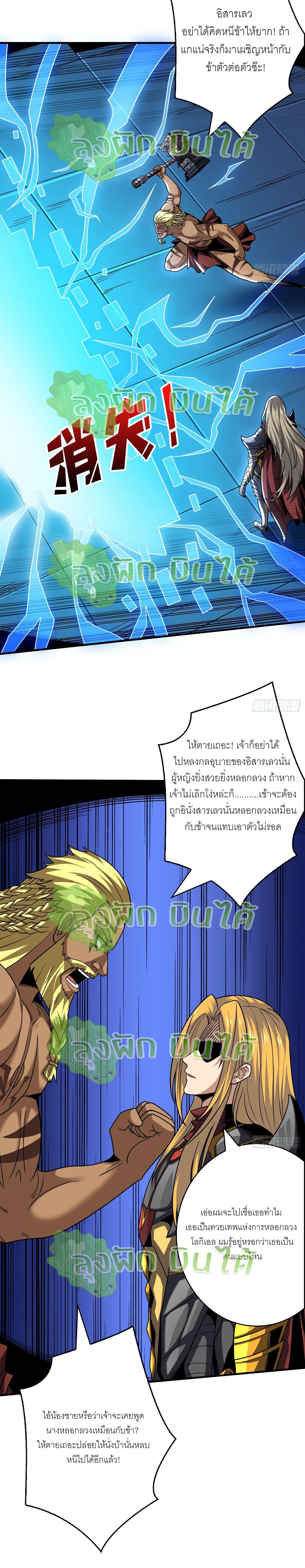 King Account at the Start ตอนที่ 290 แปลไทย รูปที่ 13