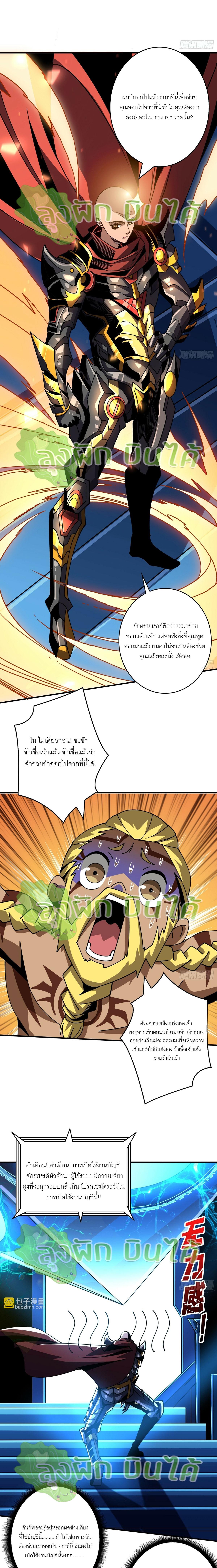 King Account at the Start ตอนที่ 290 แปลไทย รูปที่ 3