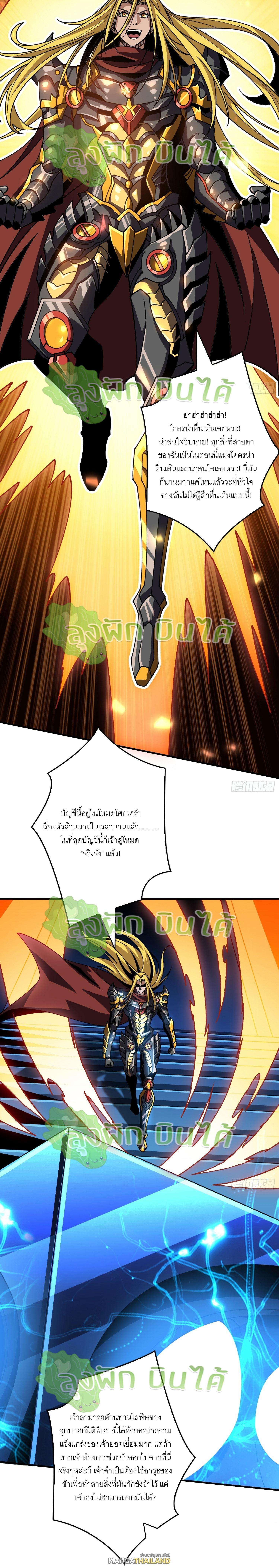 King Account at the Start ตอนที่ 290 แปลไทย รูปที่ 5