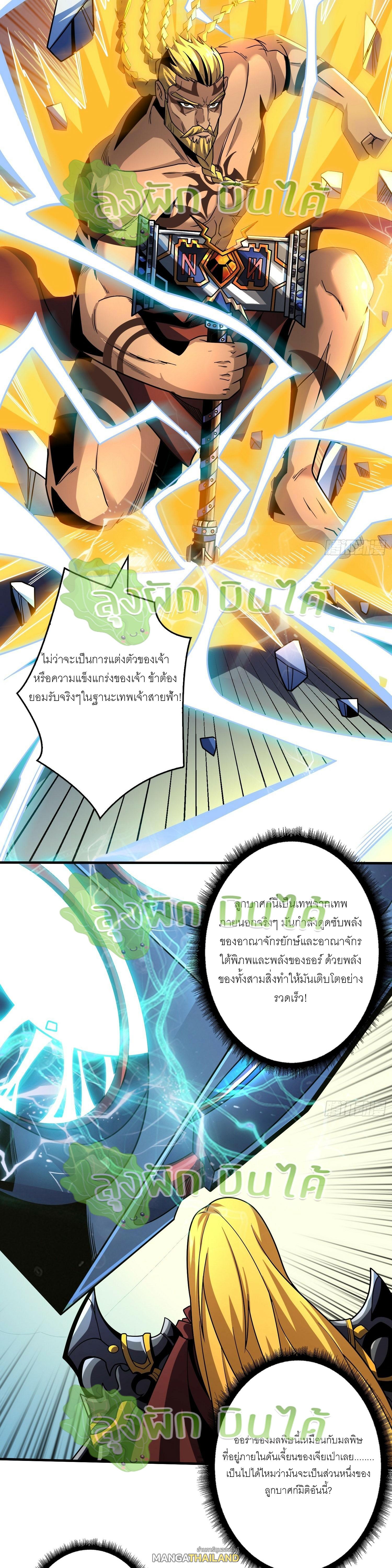 King Account at the Start ตอนที่ 290 แปลไทย รูปที่ 8